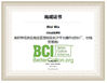 China Guangdong Baiyi Textile &amp; Tech.Co.,Ltd certification